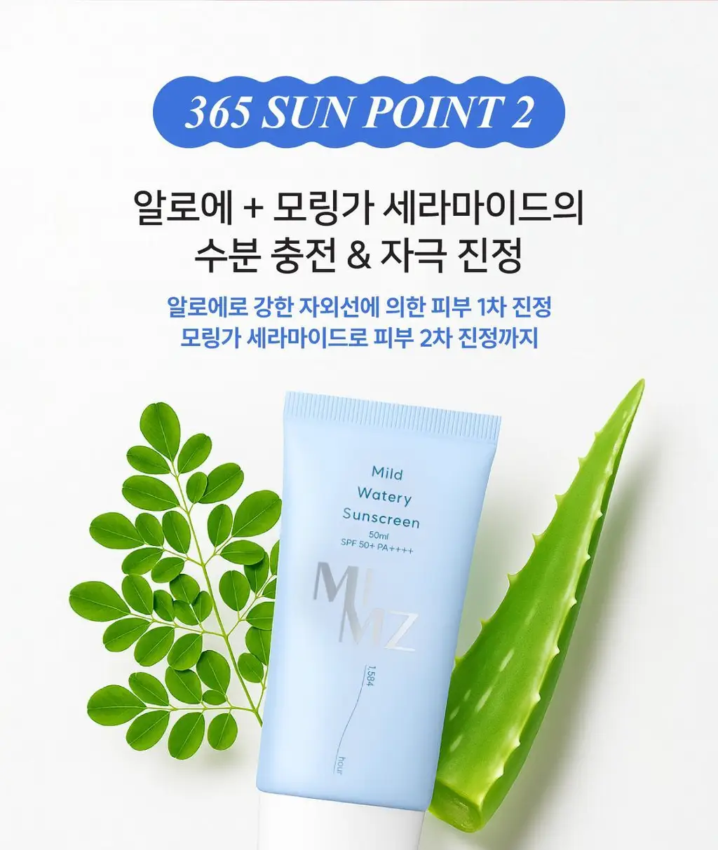 [올영단독] 밈즈 마일드 워터리 썬스크린 50ml 1+1 기획 상세페이지 18